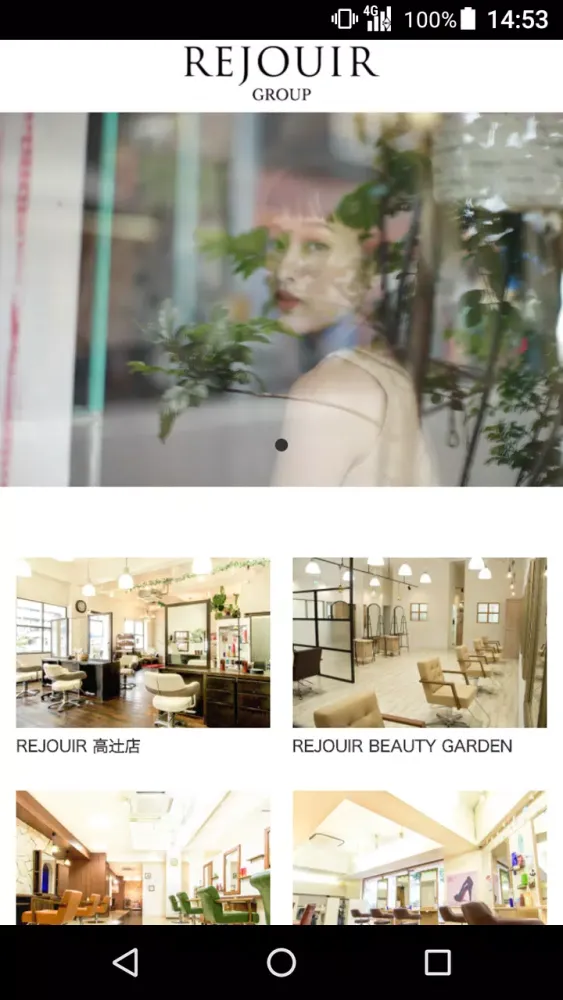 美容室・ヘアサロン REJOUIR 高辻店（リジェール）公式 Screenshots