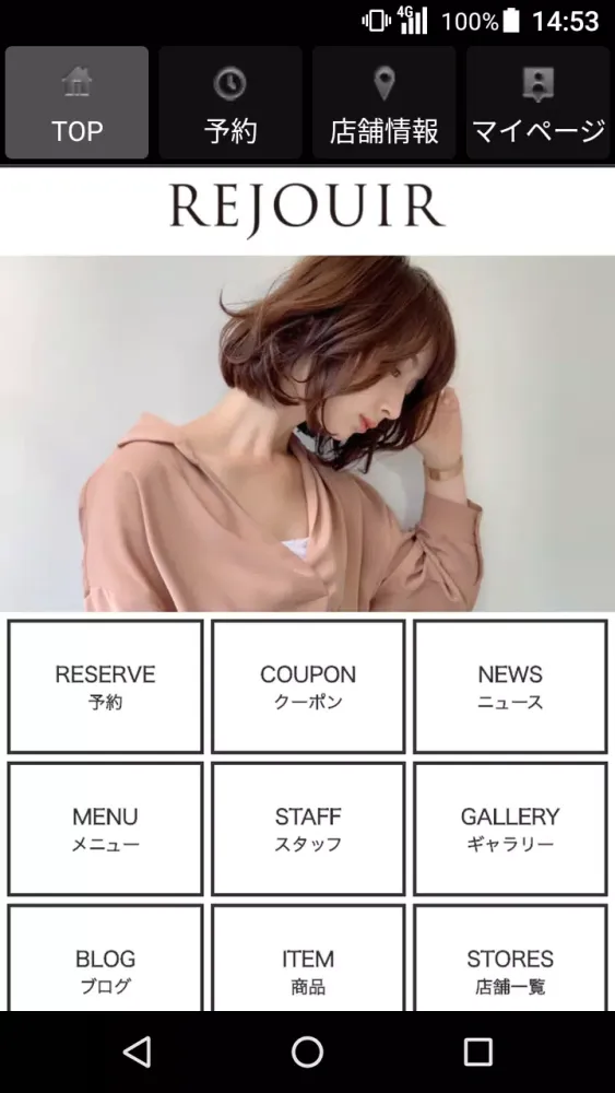 美容室・ヘアサロン REJOUIR 高辻店（リジェール）公式 Screenshots