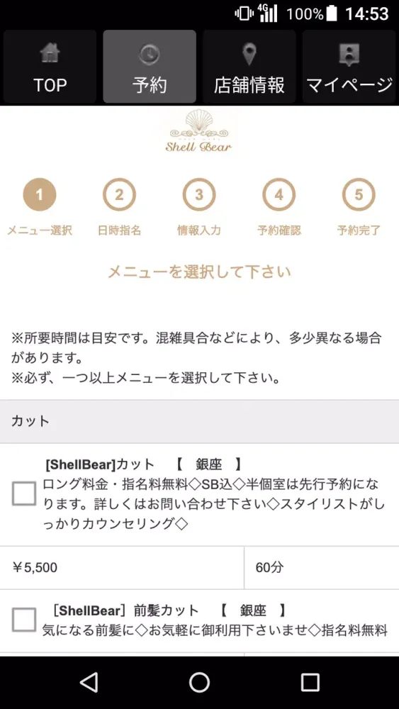 美容室・ヘアサロン Shell Bear（シェルベアー） 公应用截图