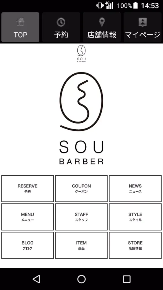 SOU BARBER SHOP（ソウ） 公式アプリ سکرین شاٹس