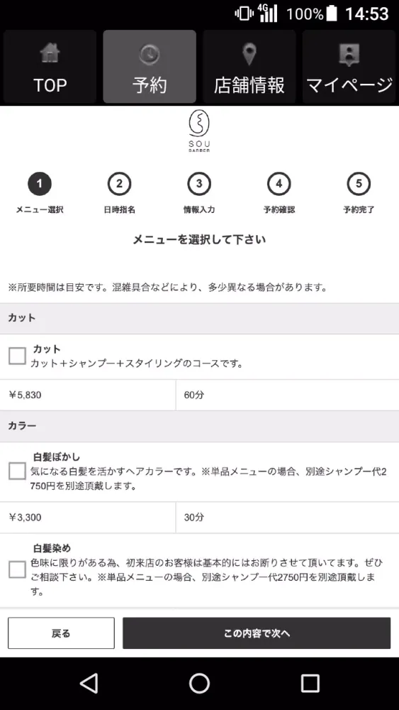 SOU BARBER SHOP（ソウ） 公式アプリ سکرین شاٹس
