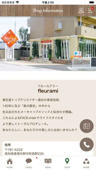 fleur ami 　フルールアミー应用截图