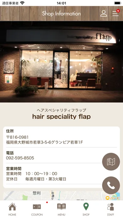 Скриншоты 大野城市hair speciality flap(フラップ)