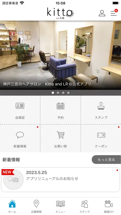 Zrzuty ekranu 神戸三宮のヘアサロン kitto and LR 公式アプリ