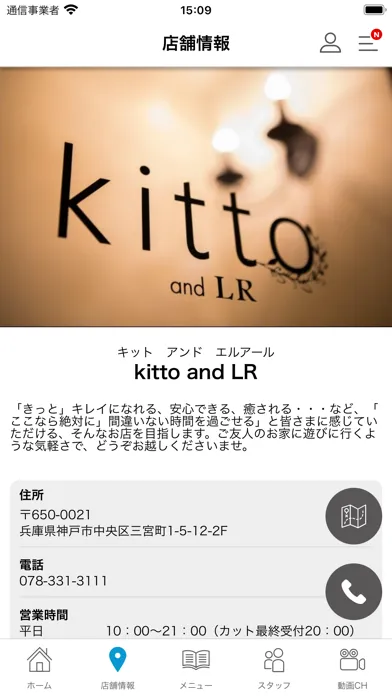 Zrzuty ekranu 神戸三宮のヘアサロン kitto and LR 公式アプリ