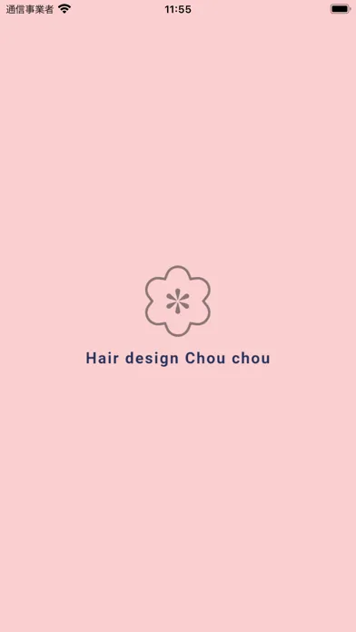 直方市の美容室Hair design Chou chou স্ক্রিনশট