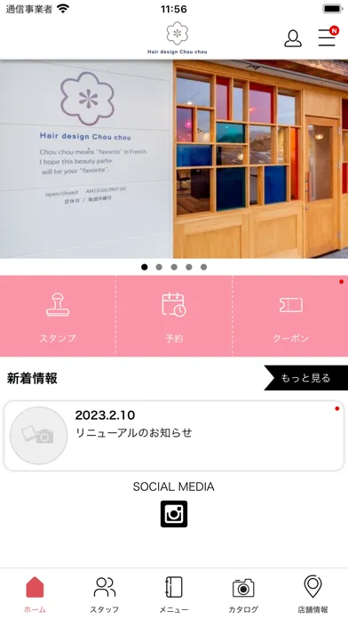 直方市の美容室Hair design Chou chou স্ক্রিনশট