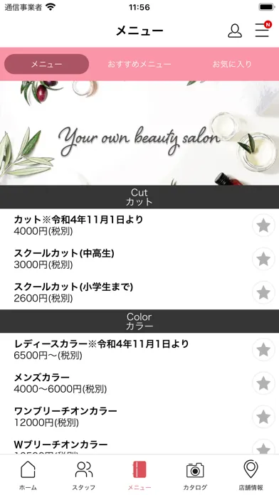 直方市の美容室Hair design Chou chou স্ক্রিনশট