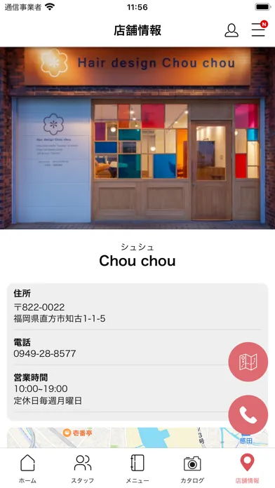 直方市の美容室Hair design Chou chou স্ক্রিনশট