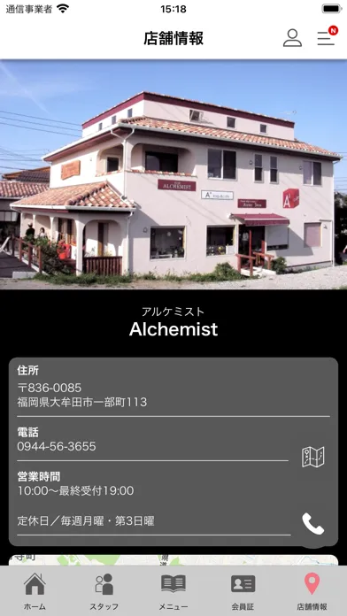 大牟田 美容室 Alchemist アルケミスト Ekran Görüntüleri