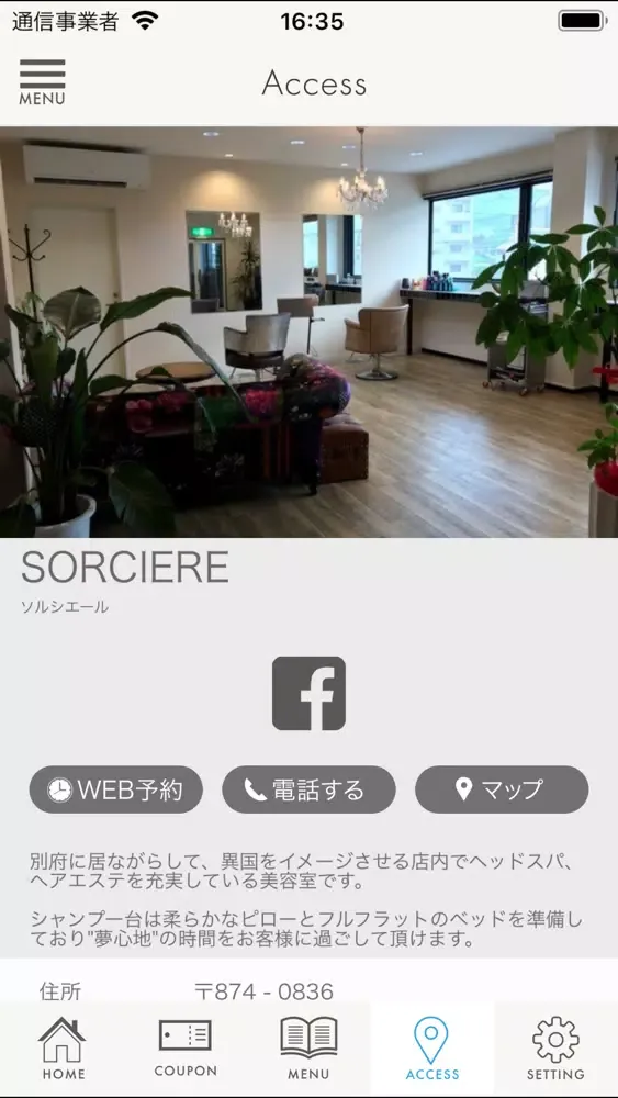 SORCIERE　公式アプリ应用截图