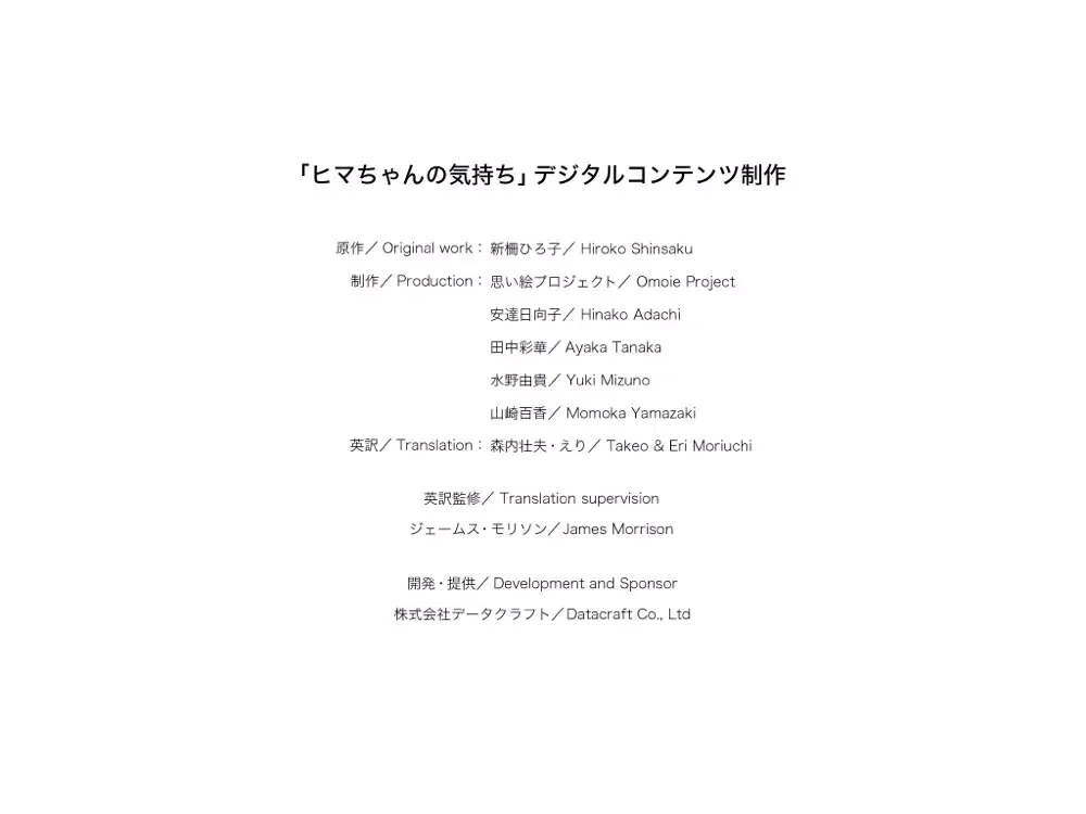 Hima chan/ A story of a sunflower in Kadonowaki iPad 應用截圖