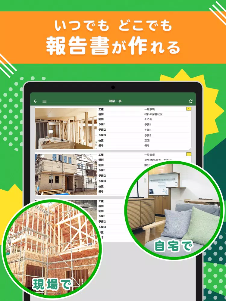 現場DEスナップ iPad  স্ক্রিনশট