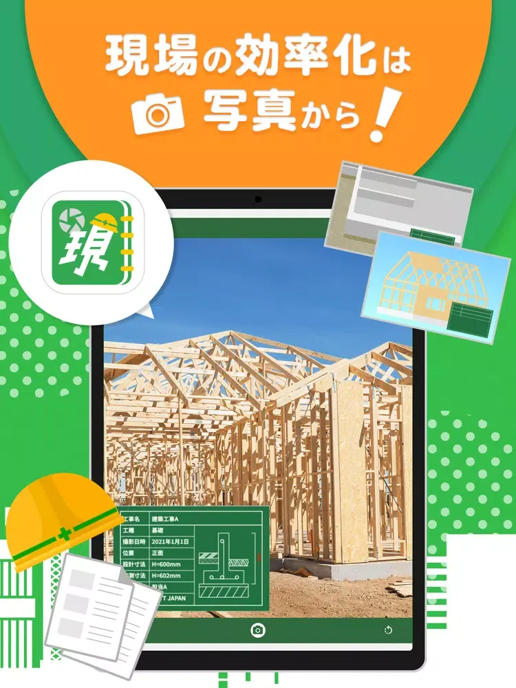 現場DEスナップ iPad  Screenshots