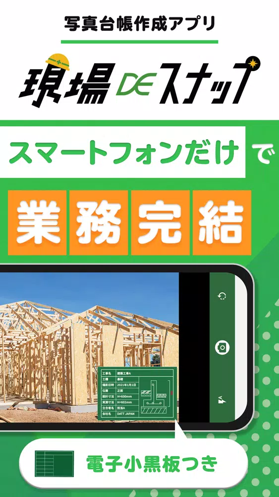 現場DEスナップ স্ক্রিনশট