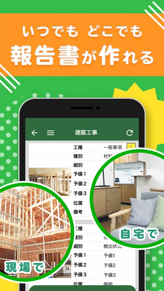 現場DEスナップ স্ক্রিনশট