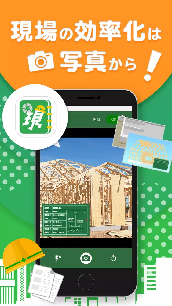 現場DEスナップ স্ক্রিনশট