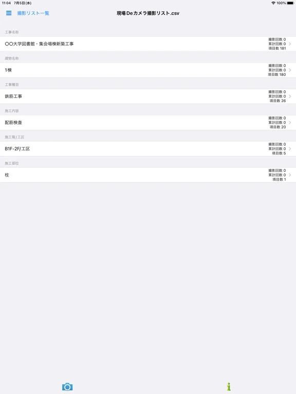 Скриншоты 現場DEカメラLITE iPad 
