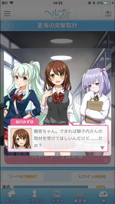 Capturas de tela do ヘルプ!!!-恋が丘学園おたすけ部-