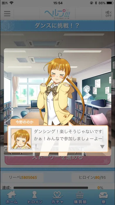 Capturas de tela do ヘルプ!!!-恋が丘学園おたすけ部-