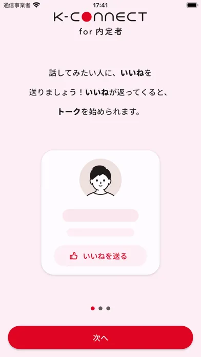 K-Connect for 内定者 स्क्रीनशॉट