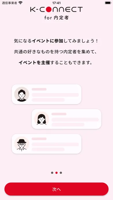 K-Connect for 内定者 स्क्रीनशॉट
