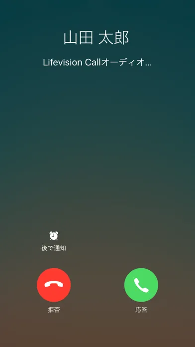 ライフビジョンコール স্ক্রিনশট