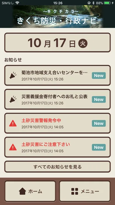 きくち防災・行政navi Ekran Görüntüleri