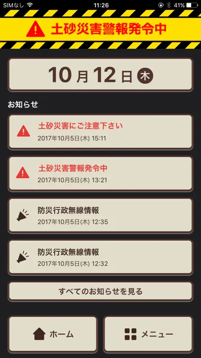 きくち防災・行政navi Ekran Görüntüleri