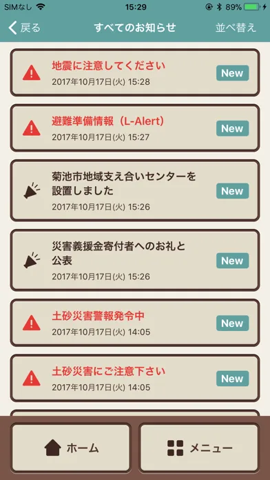 きくち防災・行政navi Ekran Görüntüleri