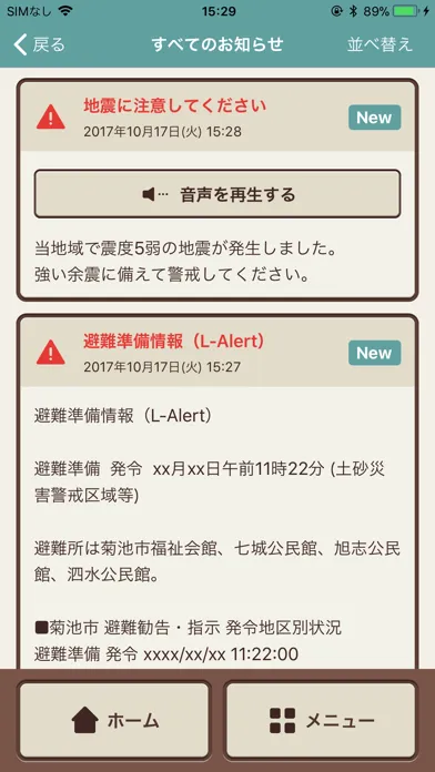 きくち防災・行政navi Ekran Görüntüleri