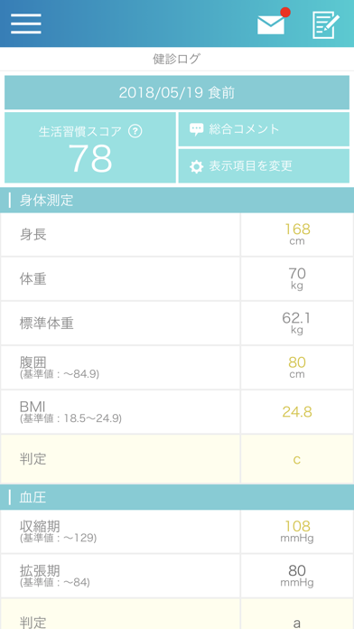 デンソー健康ステーション Screenshots