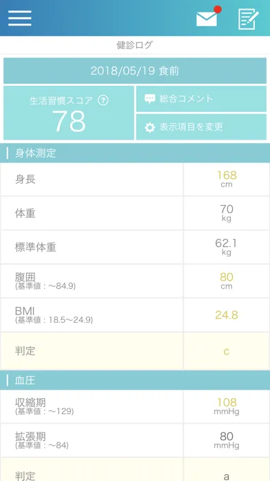 Screenshot di デンソー健康ステーション