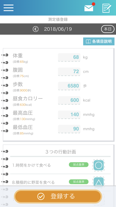 デンソー健康ステーション Screenshots