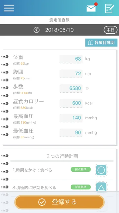 Screenshot di デンソー健康ステーション