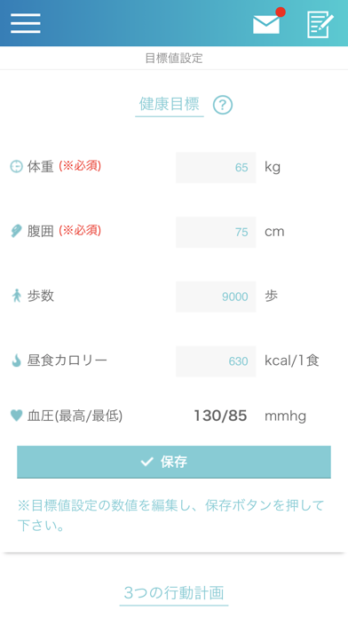 デンソー健康ステーション Screenshots