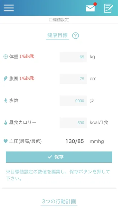 Screenshot di デンソー健康ステーション