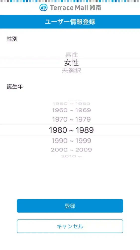 テラスモール湘南アプリ スクリーンショット
