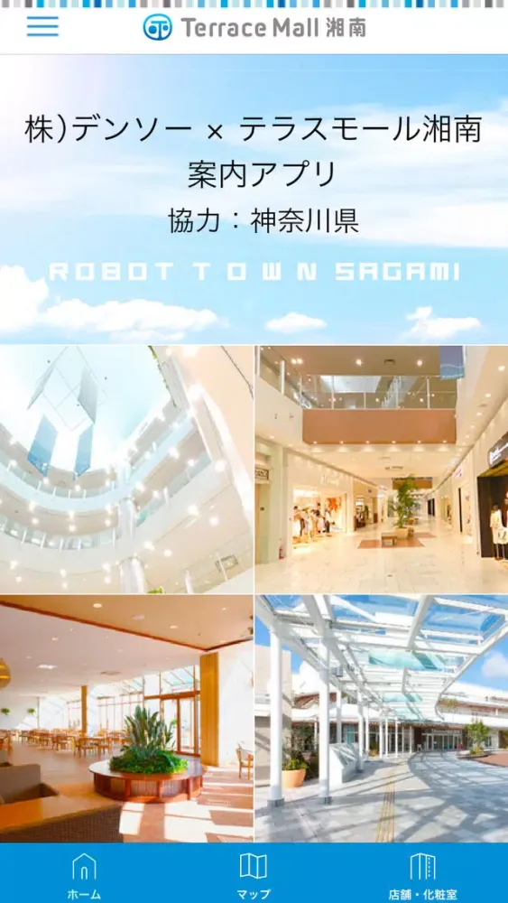 テラスモール湘南アプリ スクリーンショット