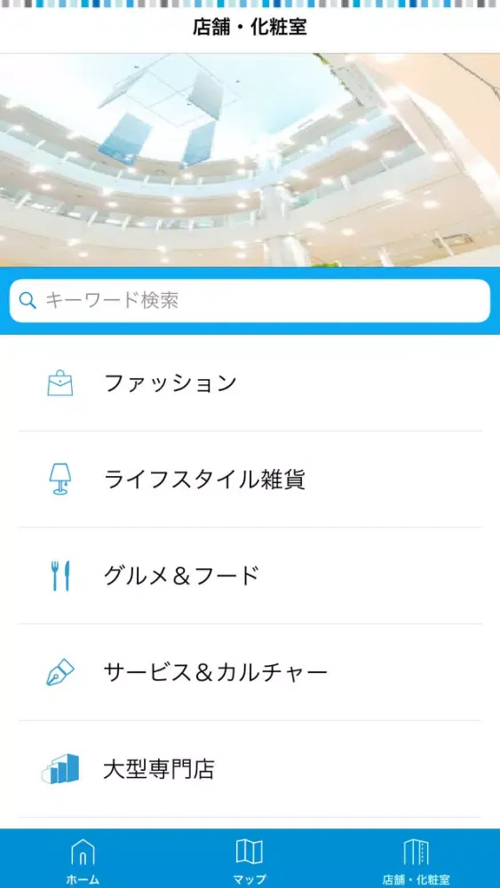 テラスモール湘南アプリ スクリーンショット