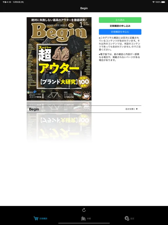 Begin iPad  スクリーンショット