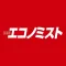 週刊エコノミスト