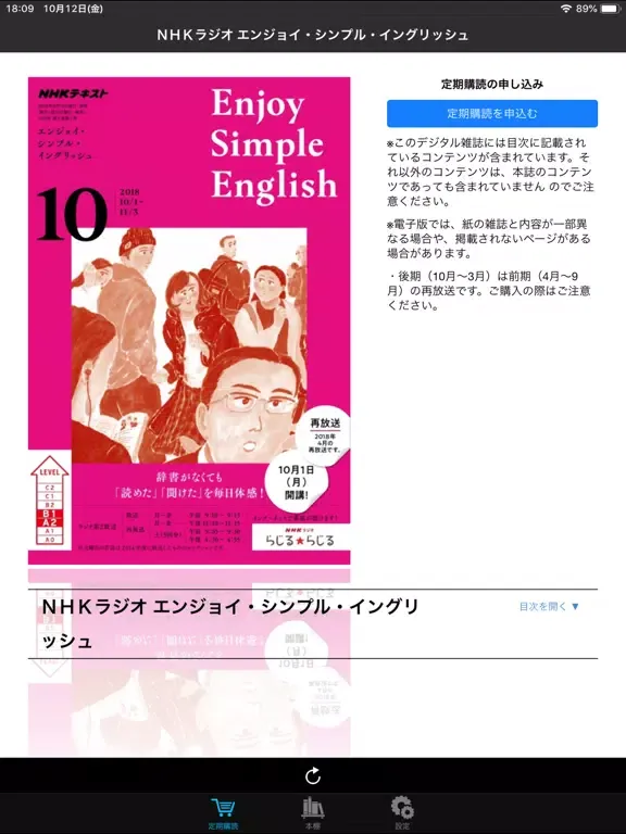 ภาพหน้าจอของ ＮＨＫラジオ エンジョイ・シンプル・イングリッシュ iPad 