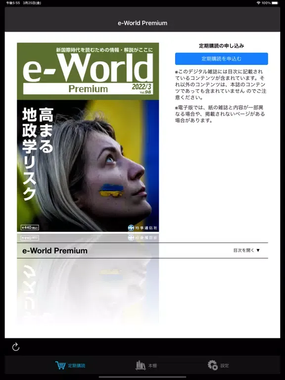 e-World Premium iPad  Screenshots