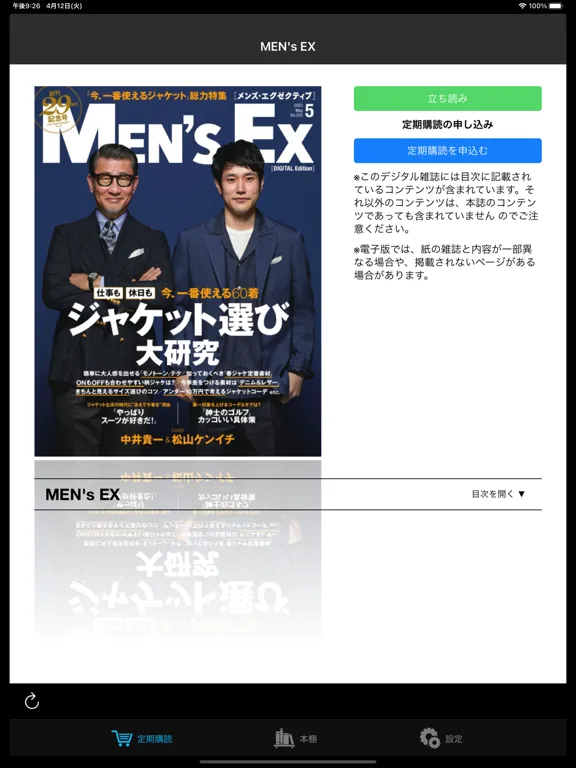 Zrzuty ekranu MEN's EX iPad 