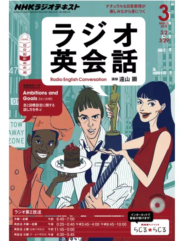 NHKラジオ ラジオ英会話 iPad  Ekran Görüntüleri