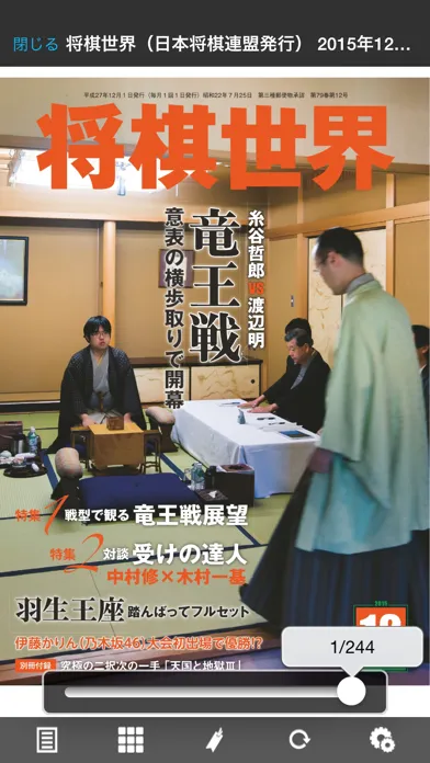将棋世界（日本将棋連盟発行） سکرین شاٹس