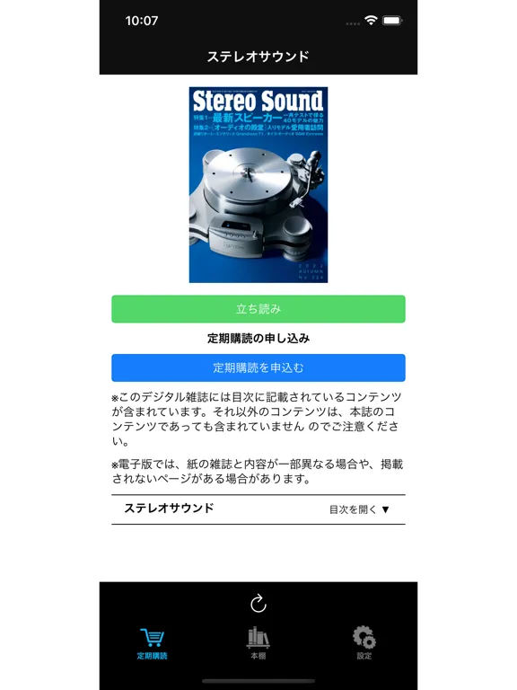 Capturas de pantalla de ステレオサウンド iPad 