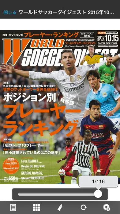Скриншоты ワールドサッカーダイジェスト