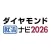 ダイヤモンド就活ナビ2026　新卒・就活準備